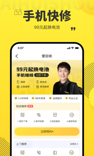 爱回收下载质检app破解版