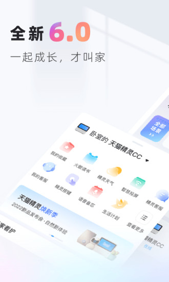 天猫精灵苹果app下载