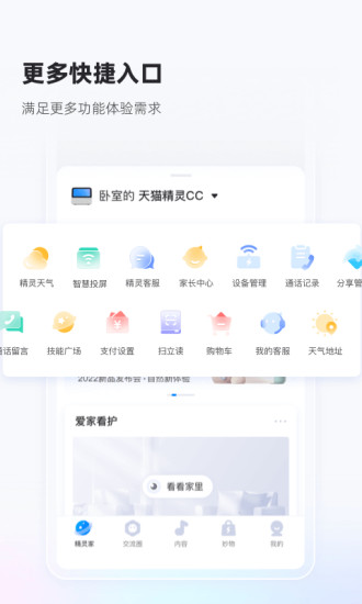 天猫精灵苹果app下载破解版