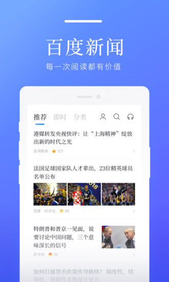 百度新闻苹果版下载