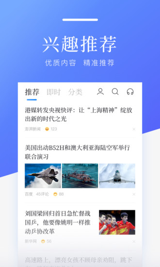 百度新闻苹果版下载最新版