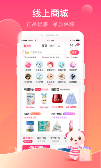 孩子王APP老版本最新版