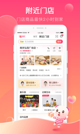 孩子王APP老版本破解版