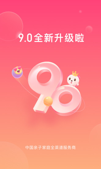 孩子王APP老版本