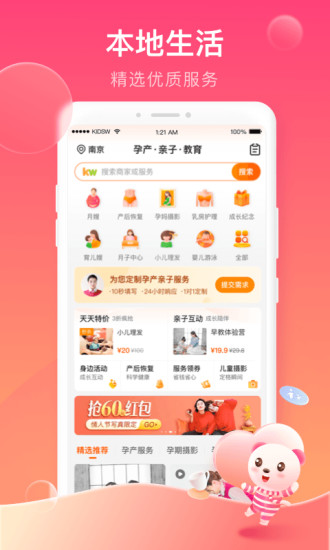 孩子王APP老版本免费版本