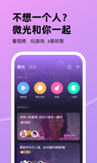 微光app下载最新
