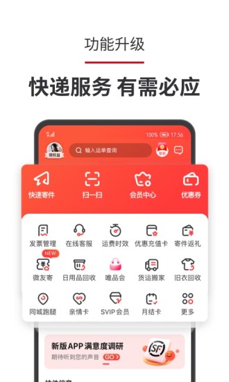 顺丰速运安卓版下载