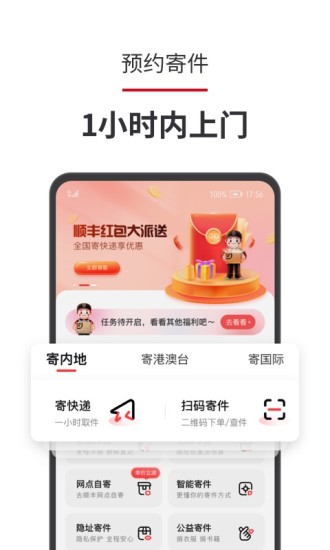 顺丰速运安卓版下载最新版
