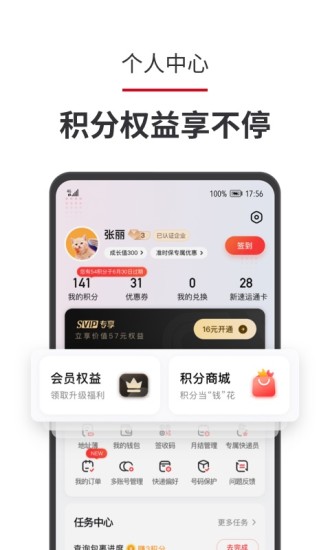 顺丰速运安卓版下载下载