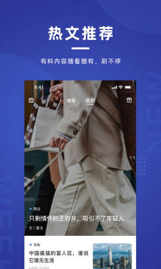 新周刊APP安卓版