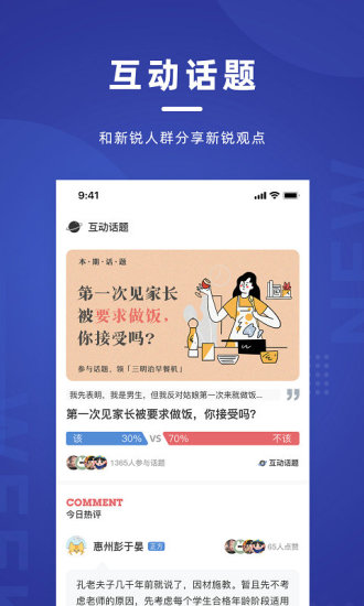 新周刊APP安卓版最新版