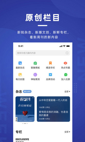 新周刊APP安卓版下载