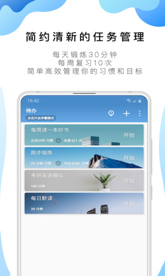 番茄todo免费版ios