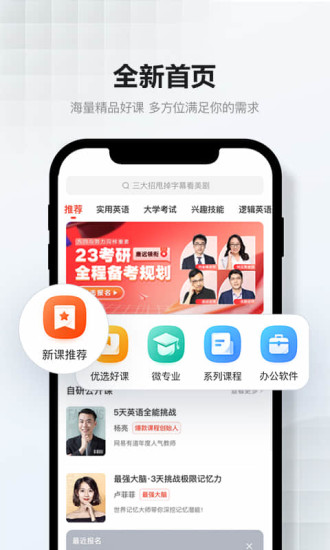 网易云课堂线上学习软件下载破解版