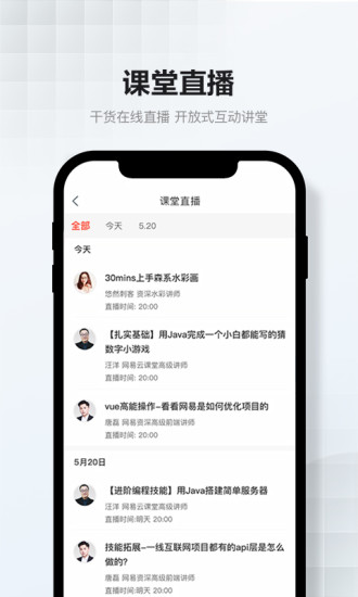 网易云课堂线上学习软件下载免费版本