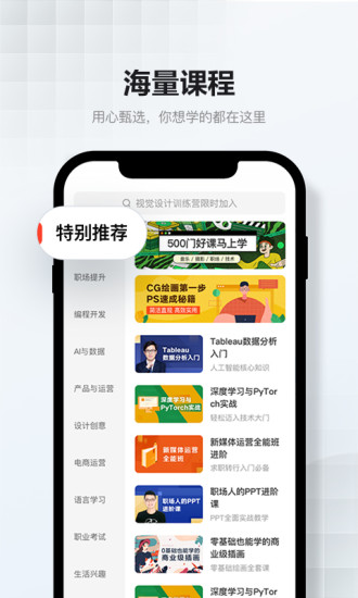 网易云课堂软件下载下载