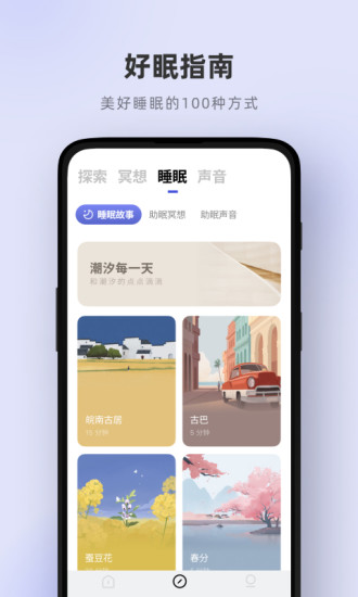 潮汐APP健康生活软件下载下载