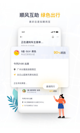 如祺出行乘客端下载