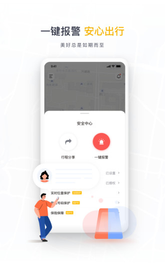 如祺出行ios下载免费版本