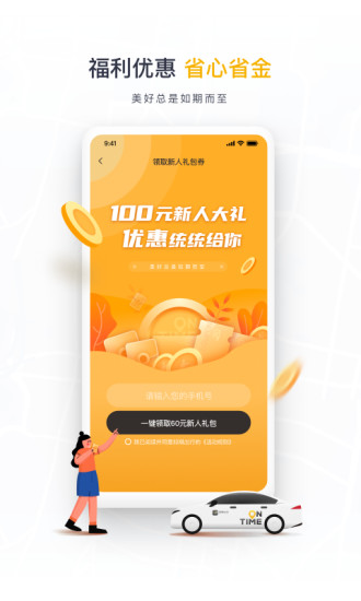 如祺出行ios下载最新版