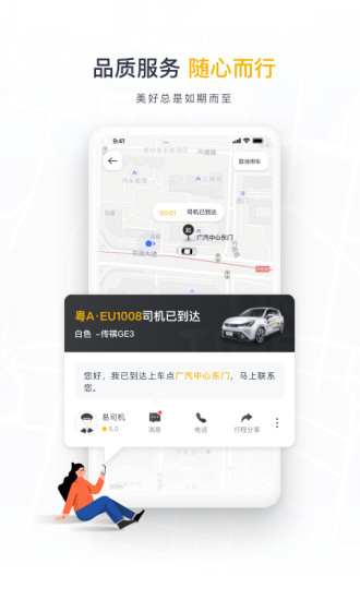 如祺出行ios下载破解版