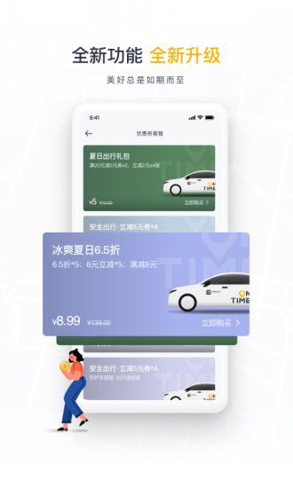 如祺出行ios下载下载