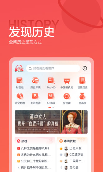 全历史免费下载