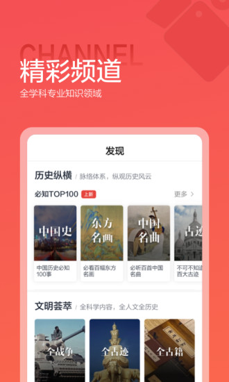 全历史免费下载破解版