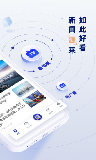 央视新闻旧版本苹果下载最新版