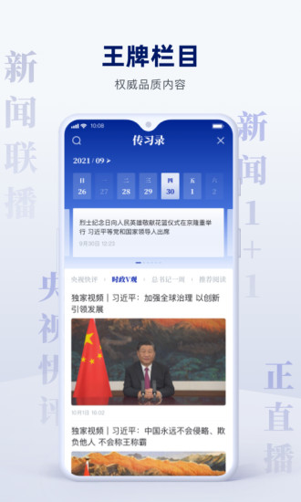 央视新闻旧版本苹果下载下载