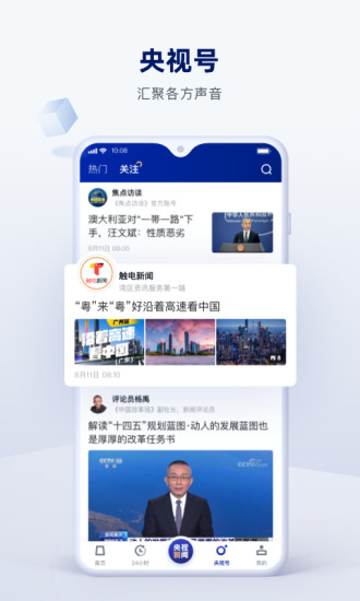 央视新闻旧版本苹果下载免费版本