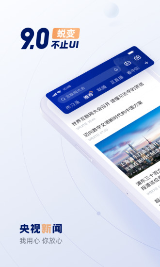 央视新闻旧版本下载
