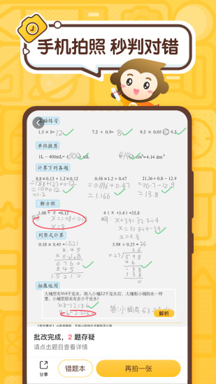 小猿口算破解版无限金币