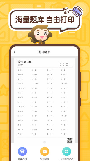 小猿口算破解版无限金币下载