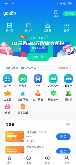 永安行最新手机版