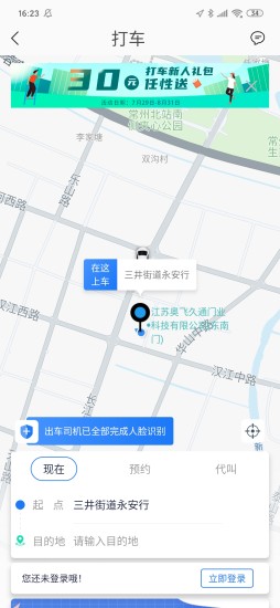 永安行最新手机版下载