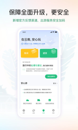 游云南最新版APP下载破解版