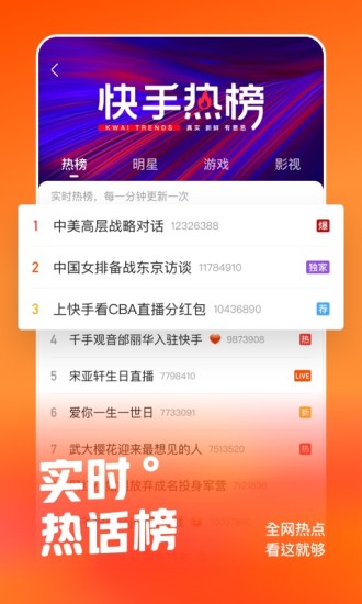 快手手机版