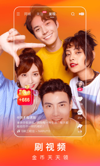 快手极速版2022正版下载