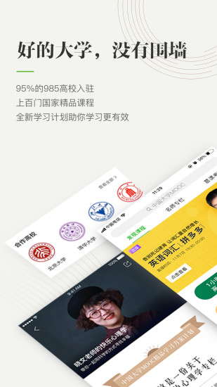 中国大学mooc安卓下载