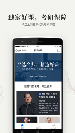 中国大学mooc安卓下载下载
