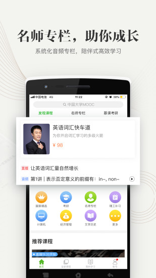 中国大学mooc安卓下载破解版
