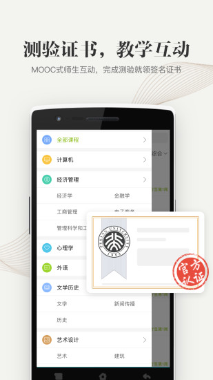中国大学mooc安卓下载免费版本