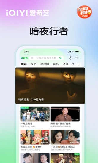 爱奇艺破解版吾爱破解免费永久VIP