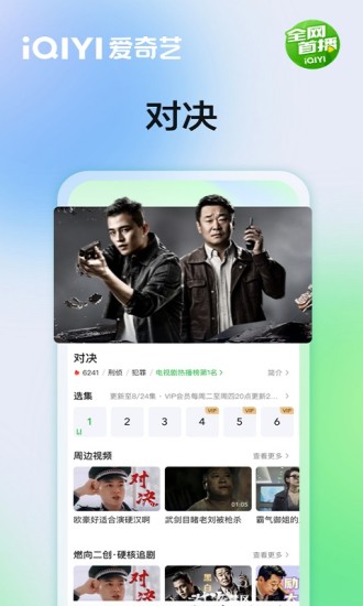 爱奇艺破解版吾爱破解免费永久VIP最新版