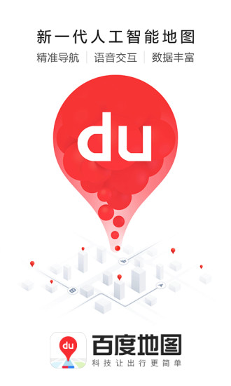 百度地图旧版本下载安装