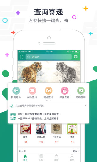 中国邮政手机app