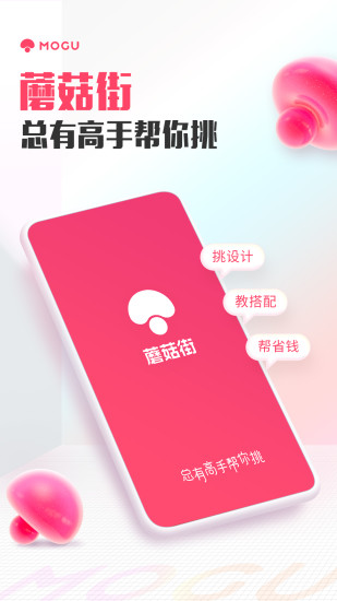 蘑菇街商家版app下载