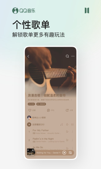 QQ音乐破解版免费下载