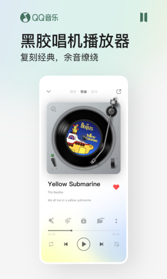 QQ音乐破解版免费下载破解版